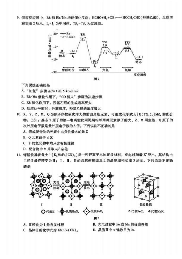重庆巴蜀中学校2026届高三上学期12月月考化学试题（含答案）第3页