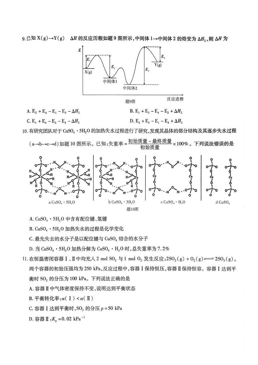 重庆南开中学校2026届高三上学期第五次质检化学试题（含答案）第3页