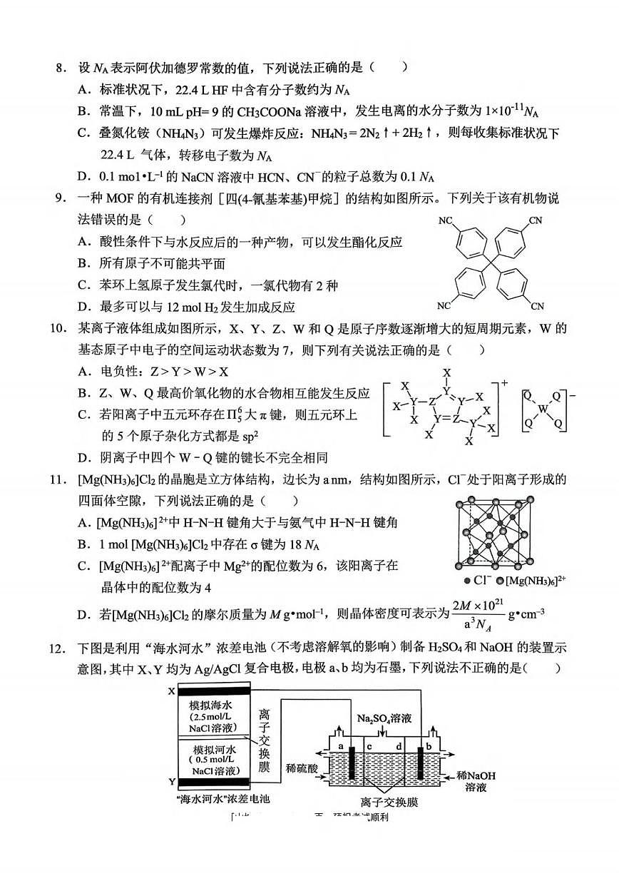 重庆西南大学附属中学校2026届高三上学期1月月考化学试题（含答案）第3页