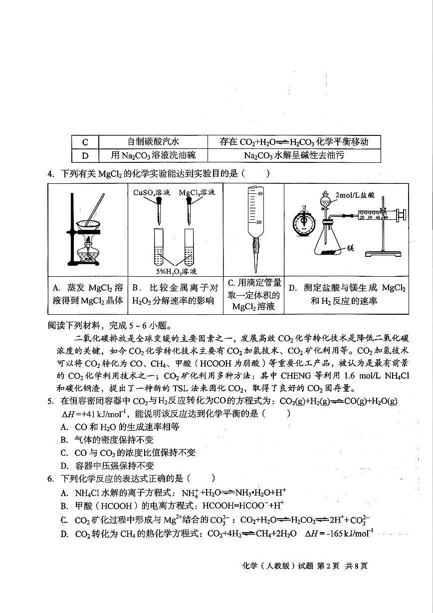 化学试题第2页