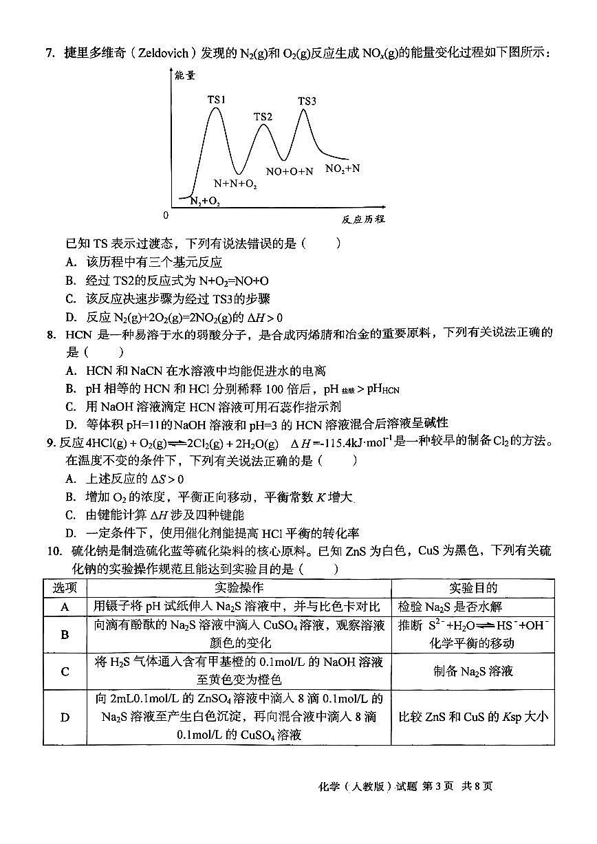 化学试题第3页