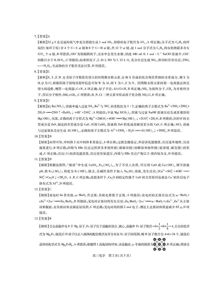 江西上进稳派联盟2026届高三上学期12月诊断性考试化学答案第2页