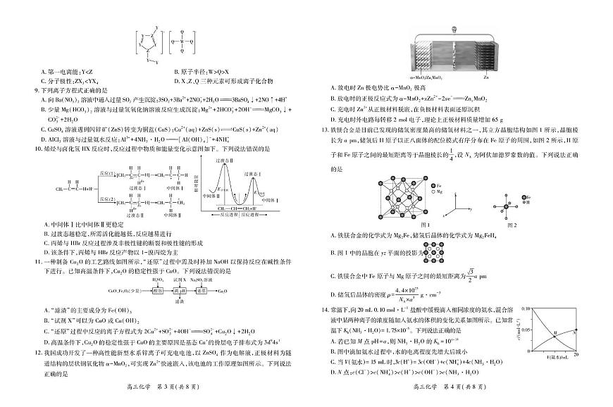 江西上进稳派联盟2026届高三上学期12月诊断性考试化学试题第2页