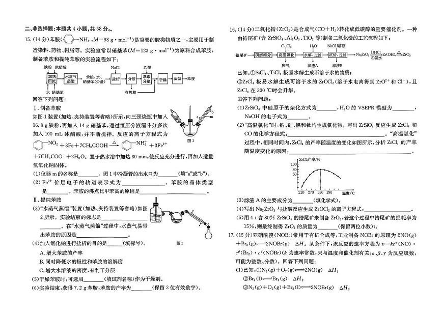 河北名校联合体2026届高三上学期一模考试化学试题（含答案）第3页