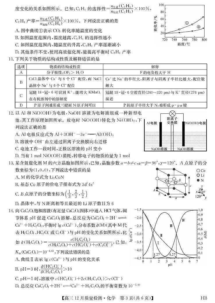 河北九师联盟2026届高三上学期一模化学试题（含答案）第3页