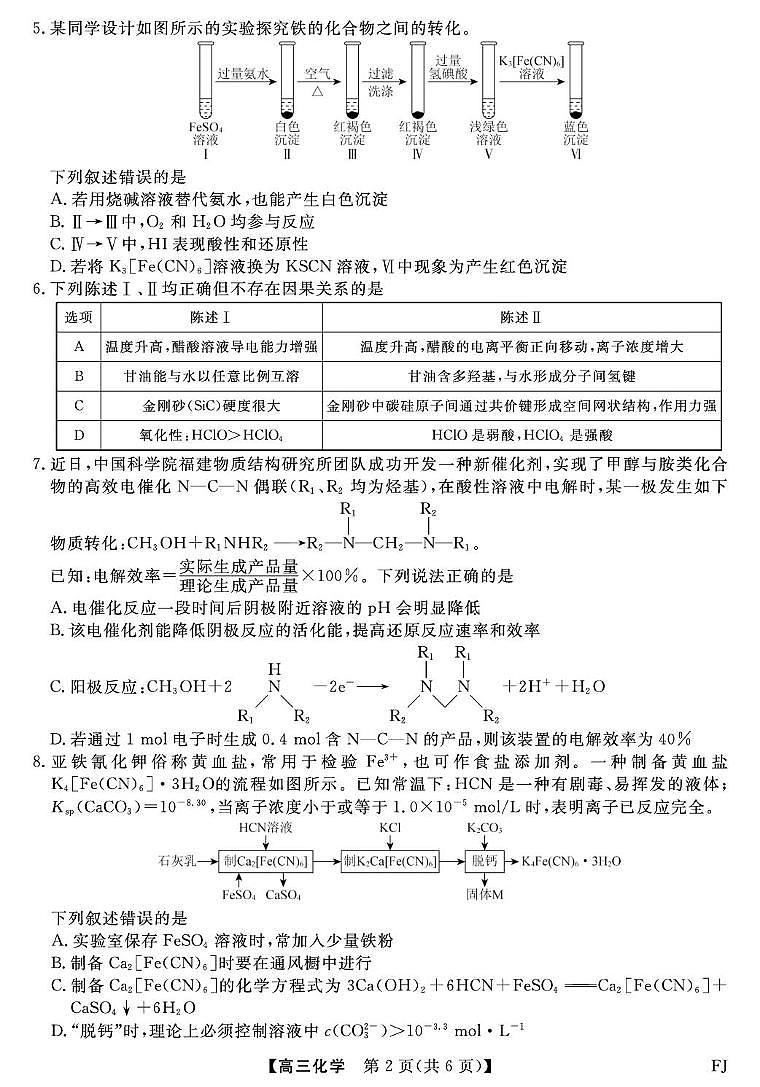 福建百校联考2026届高三上学期二模考试化学试题（含答案）第2页