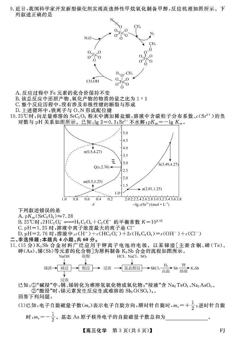 福建百校联考2026届高三上学期二模考试化学试题（含答案）第3页