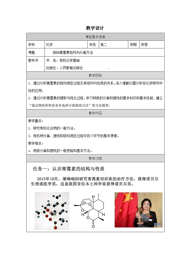 人教版 高中化学选择性必修3 有机化学基础第1章 整体与提升表格式教案第1页