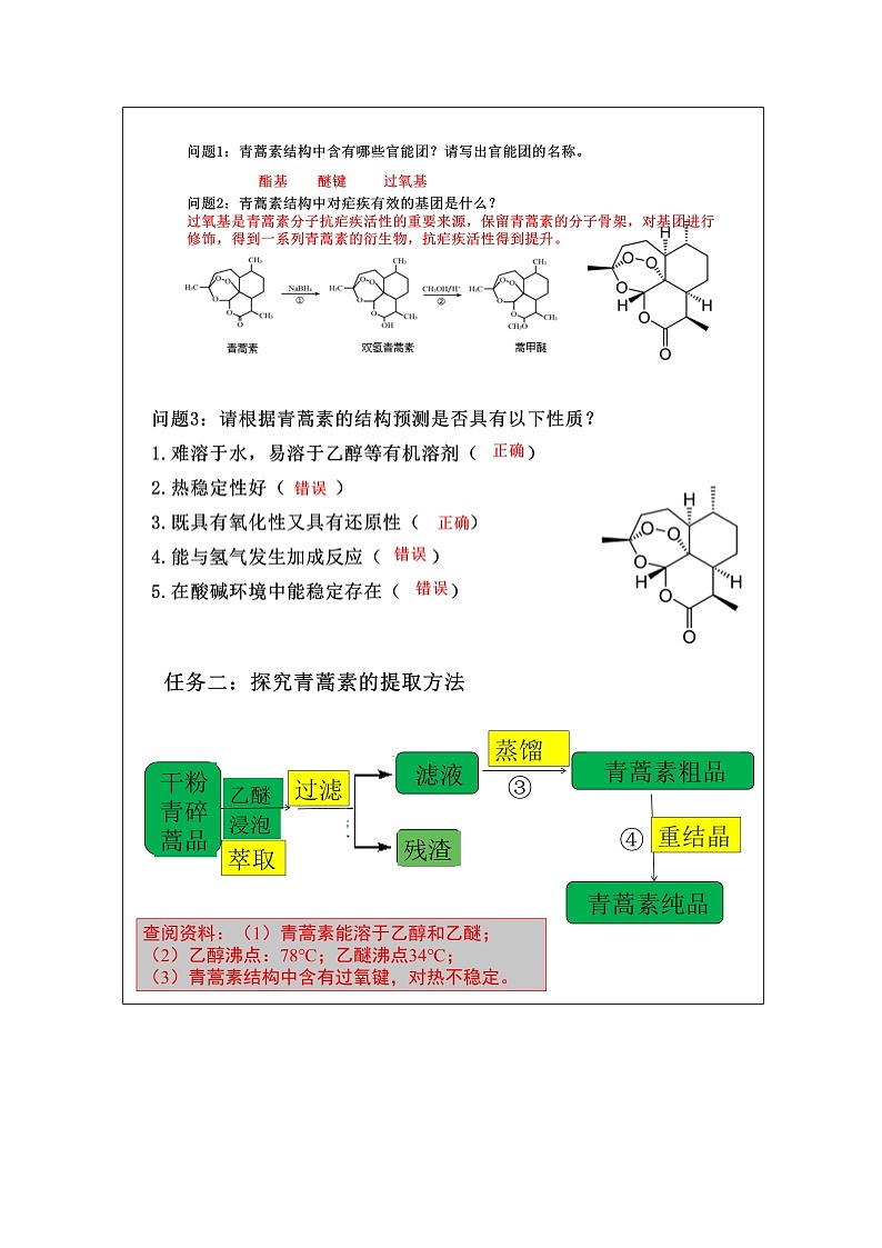 人教版 高中化学选择性必修3 有机化学基础第1章 整体与提升表格式教案第2页