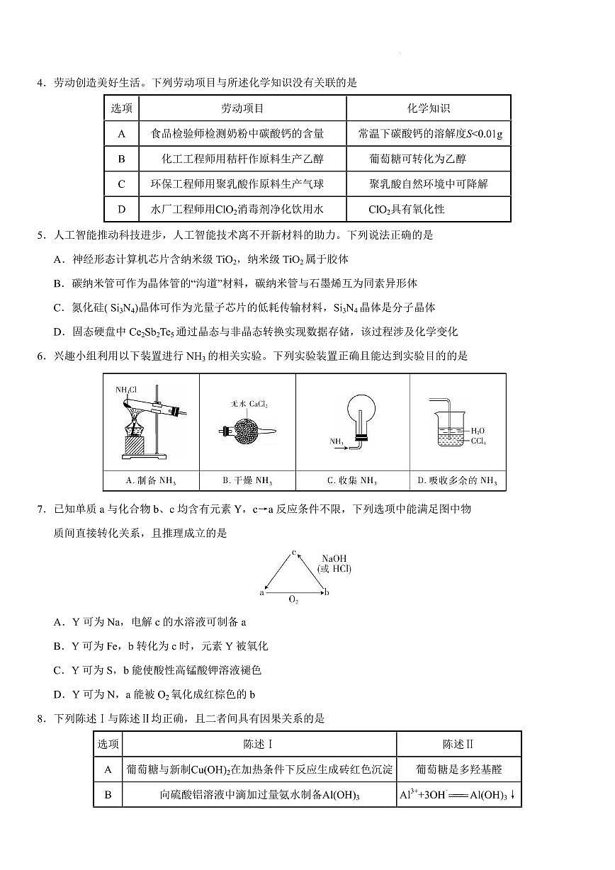 广东领航高中联盟2026届高三上学期12月联考化学试题+答案第2页