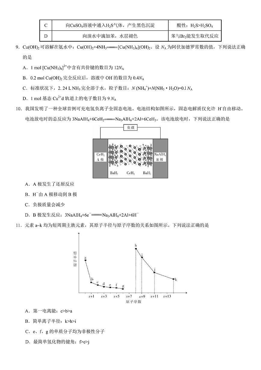 广东领航高中联盟2026届高三上学期12月联考化学试题+答案第3页