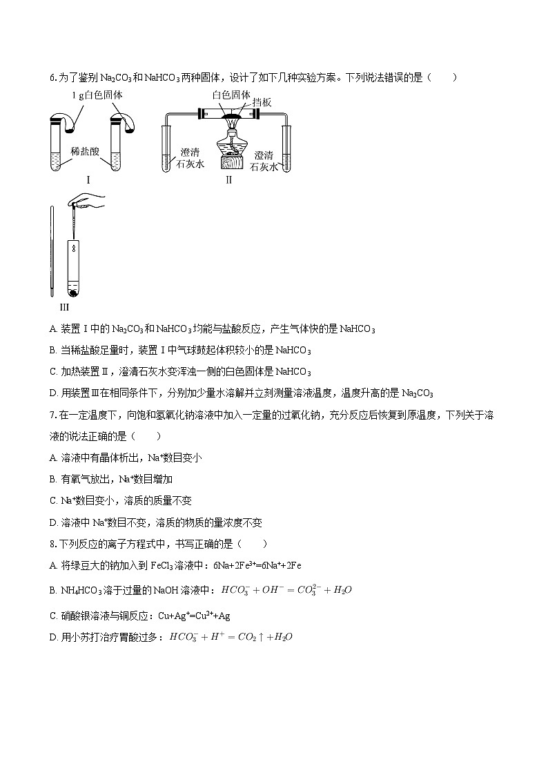 2024-2025学年贵州省六盘水一中高一（上）期末化学试卷-自定义类型第2页