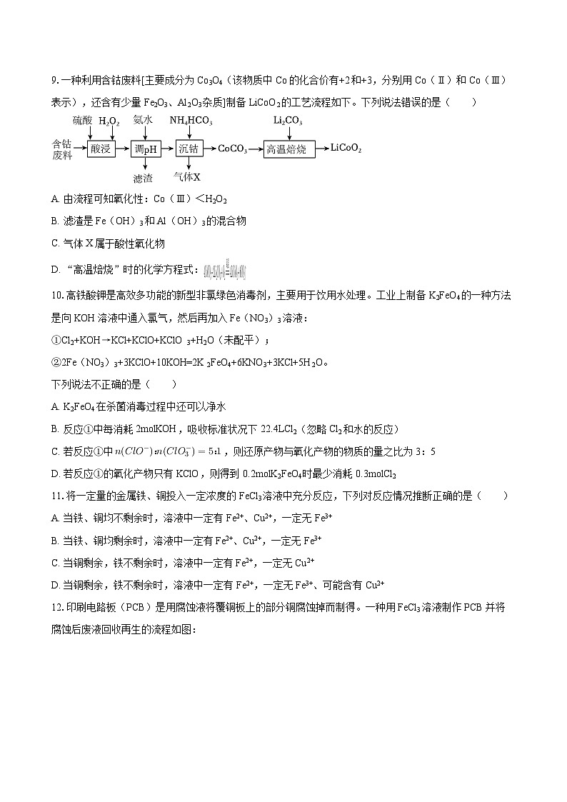 2024-2025学年贵州省六盘水一中高一（上）期末化学试卷-自定义类型第3页