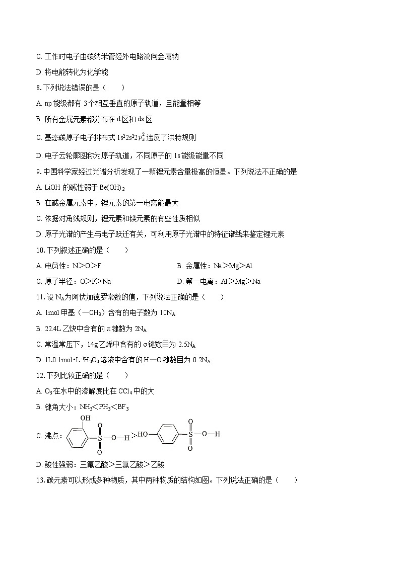 2024-2025学年贵州省黔东南州黄平民族中学高二（上）期末化学试卷-自定义类型第3页