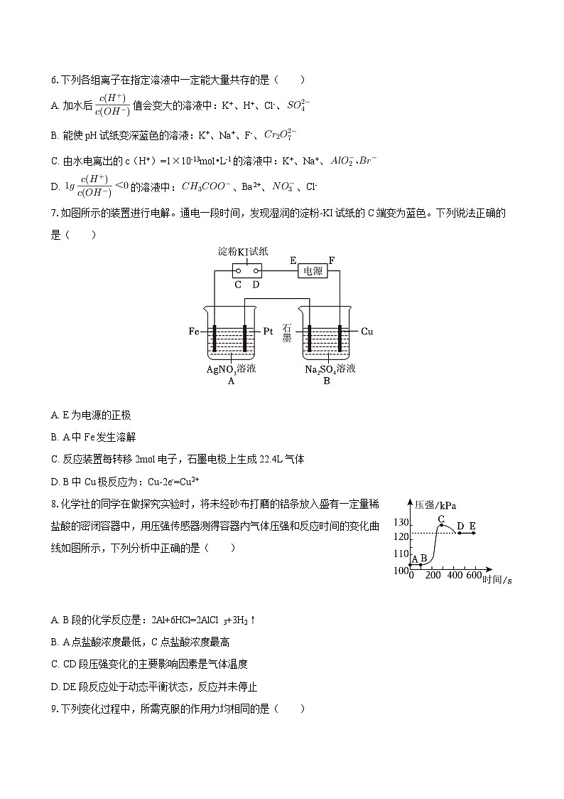 2024-2025学年贵州省黔东南州麻江一中高二（上）期末化学试卷-自定义类型第2页
