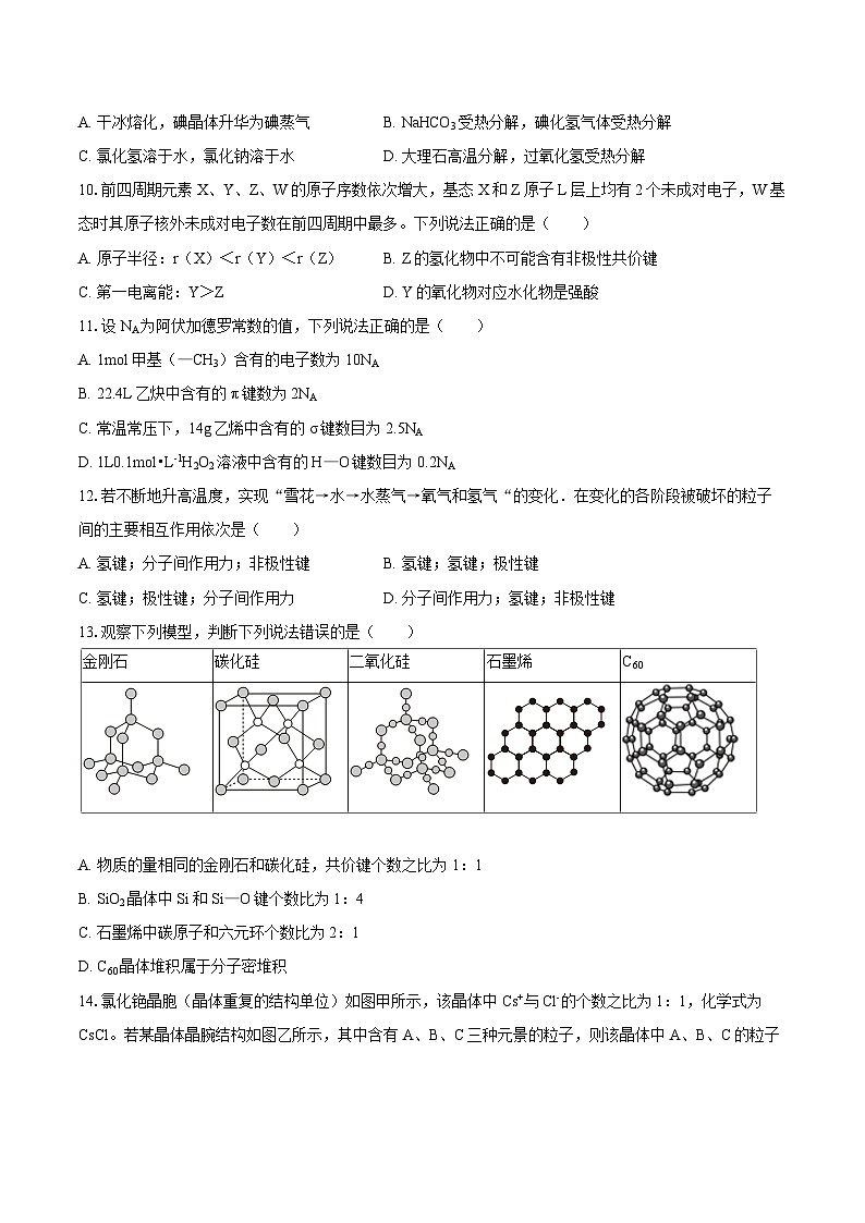 2024-2025学年贵州省黔东南州麻江一中高二（上）期末化学试卷-自定义类型第3页
