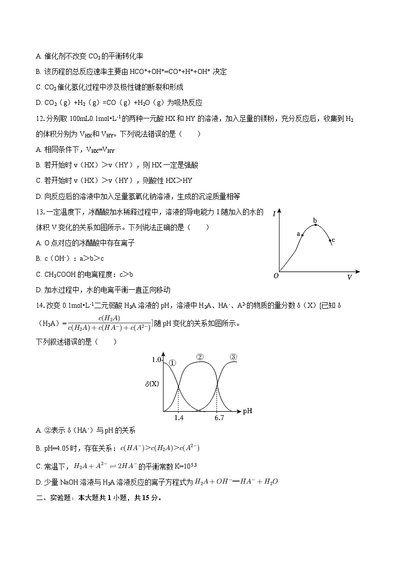 2025-2026学年河北省保定市高二（上）期中化学试卷-自定义类型第3页