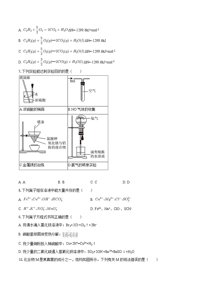 2025-2026学年湖南省平高教育集团高二（上）期中化学试卷-自定义类型第2页