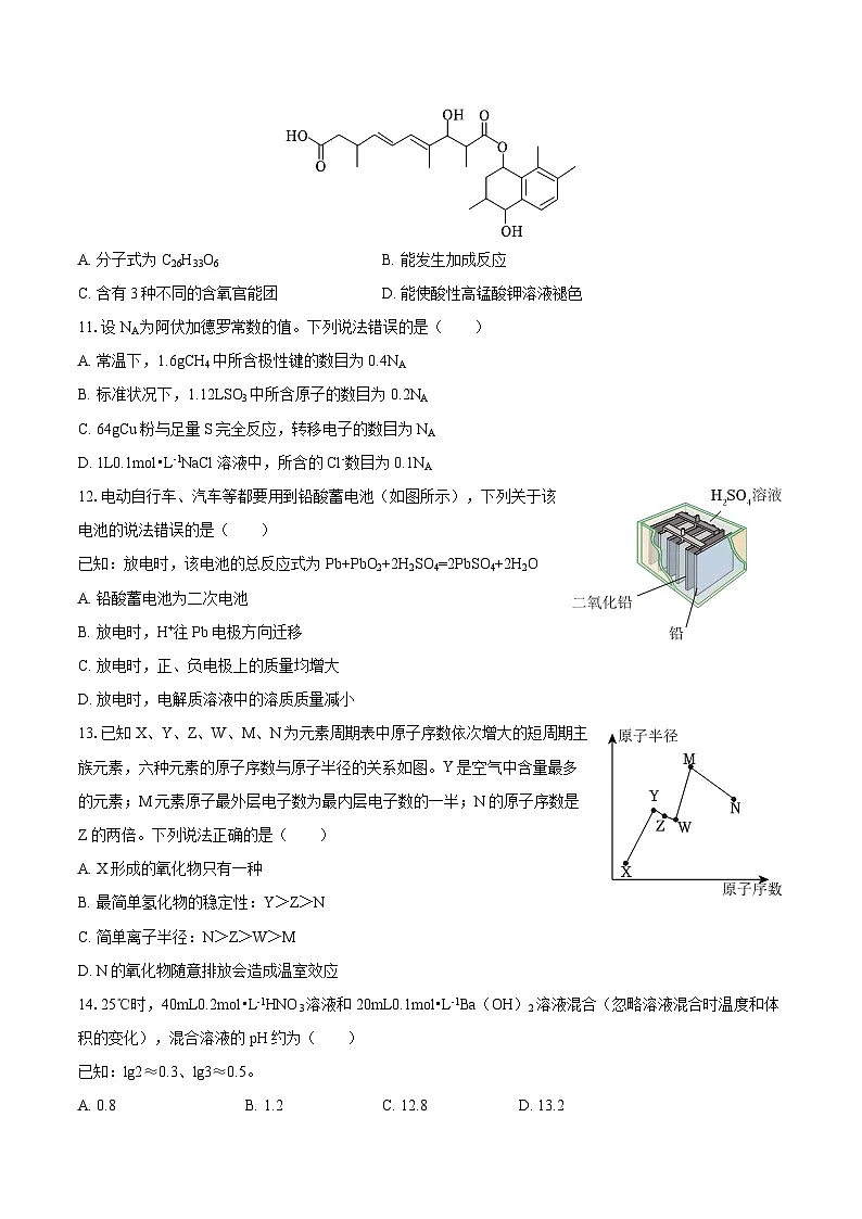 2025-2026学年湖南省平高教育集团高二（上）期中化学试卷-自定义类型第3页