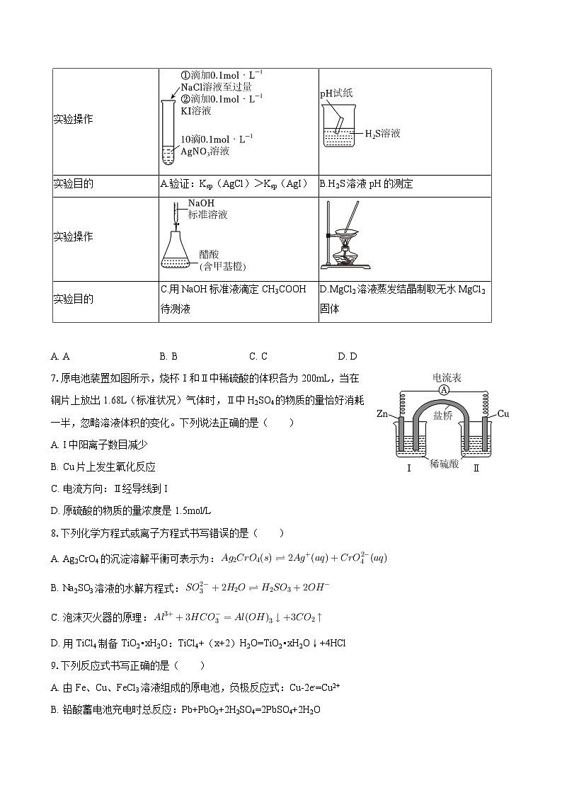 2025-2026学年重庆市巴蜀中学教育集团高二（上）月考化学试卷（10月份）-自定义类型第2页