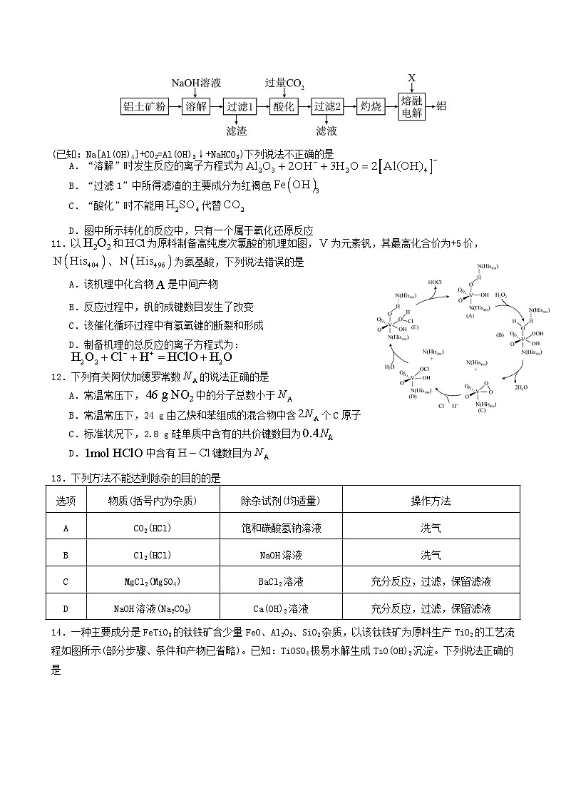 四川省字节精准教育联盟2026届高三上学期1月第二阶段学情调研测试化学试卷第3页