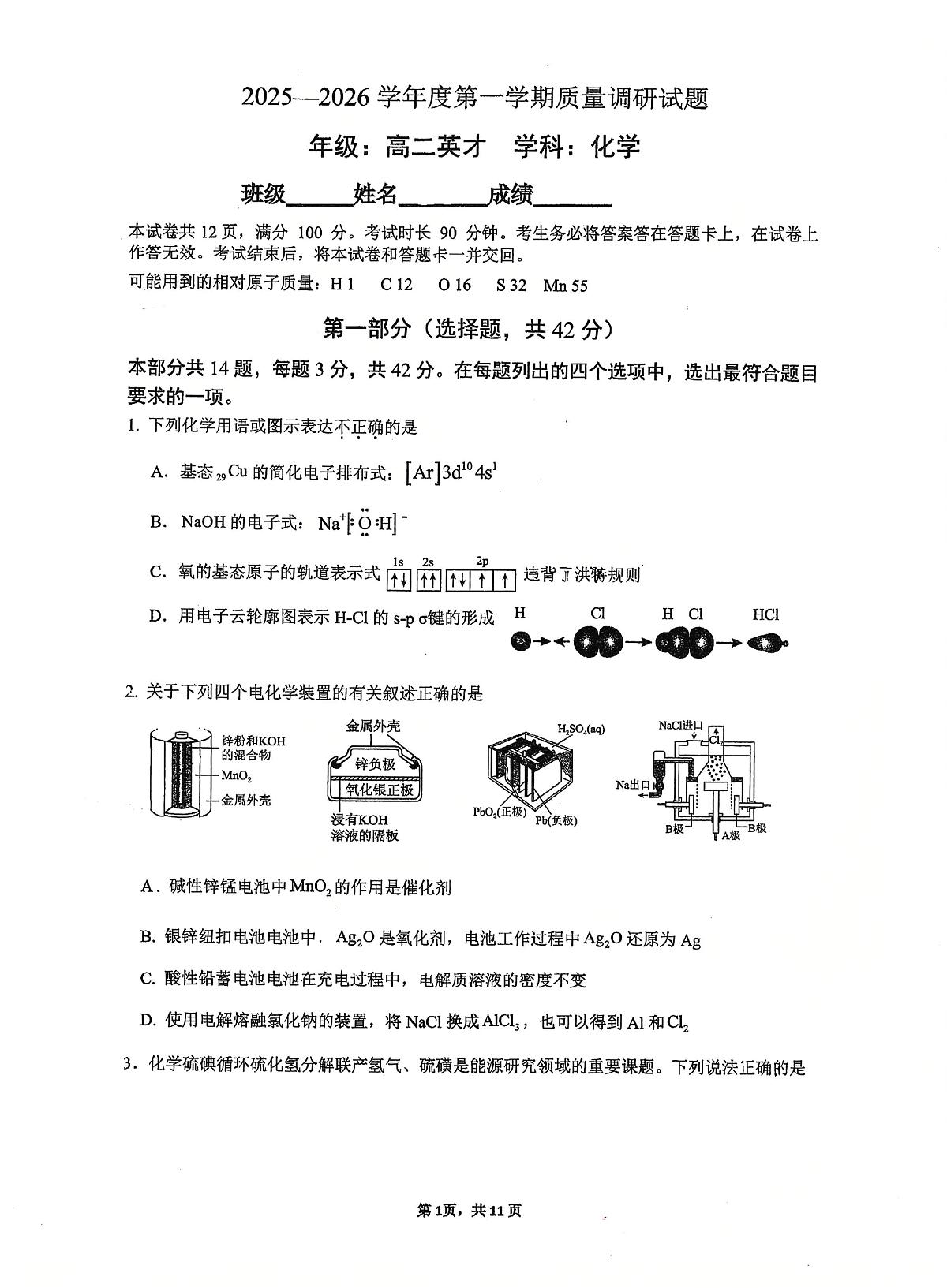 2025北京北京中学高二上12月月考化学（英才）试卷第1页