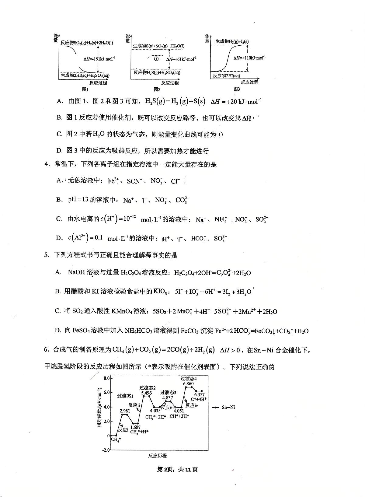 2025北京北京中学高二上12月月考化学（英才）试卷第2页