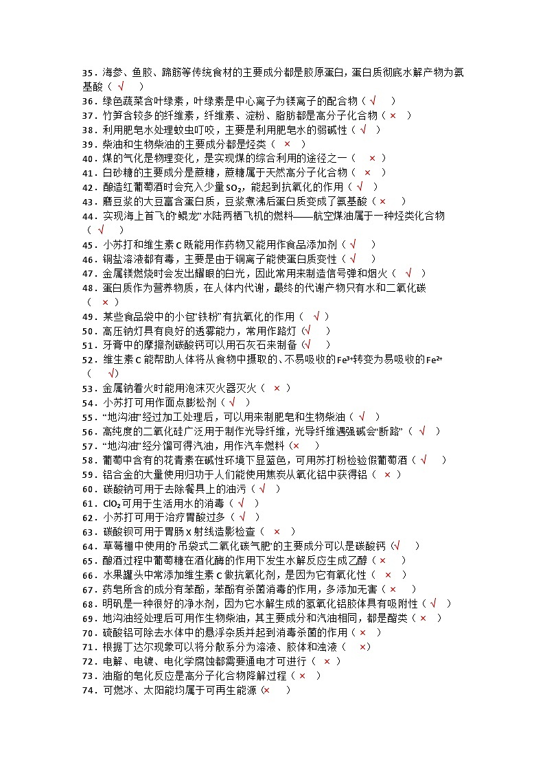 2026届高三化学二轮复习 化学模拟题化学与STSE错题整理第2页