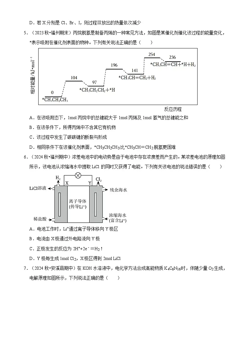 福建省高二下学期开学模拟测试化学练习卷-A4第2页