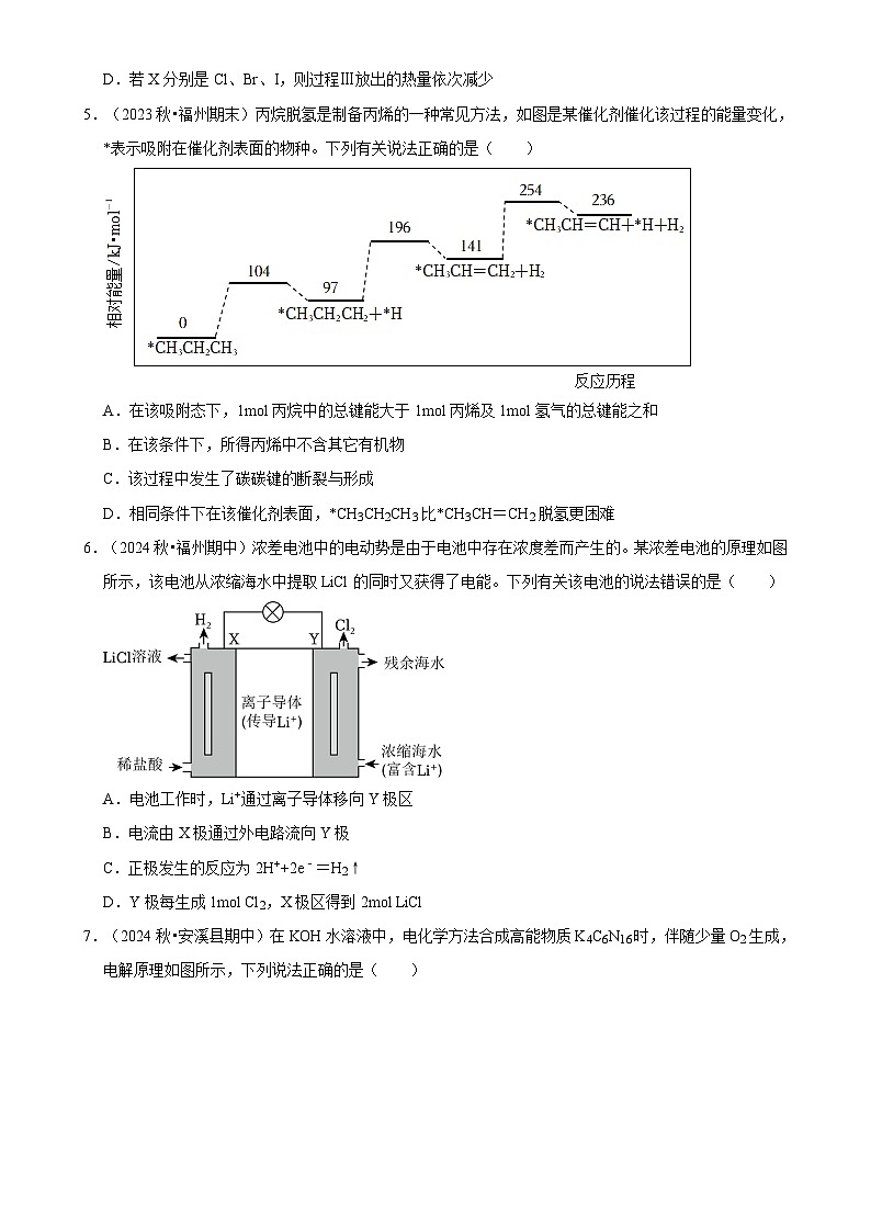 福建省高二下学期开学模拟测试化学练习卷-A4第2页