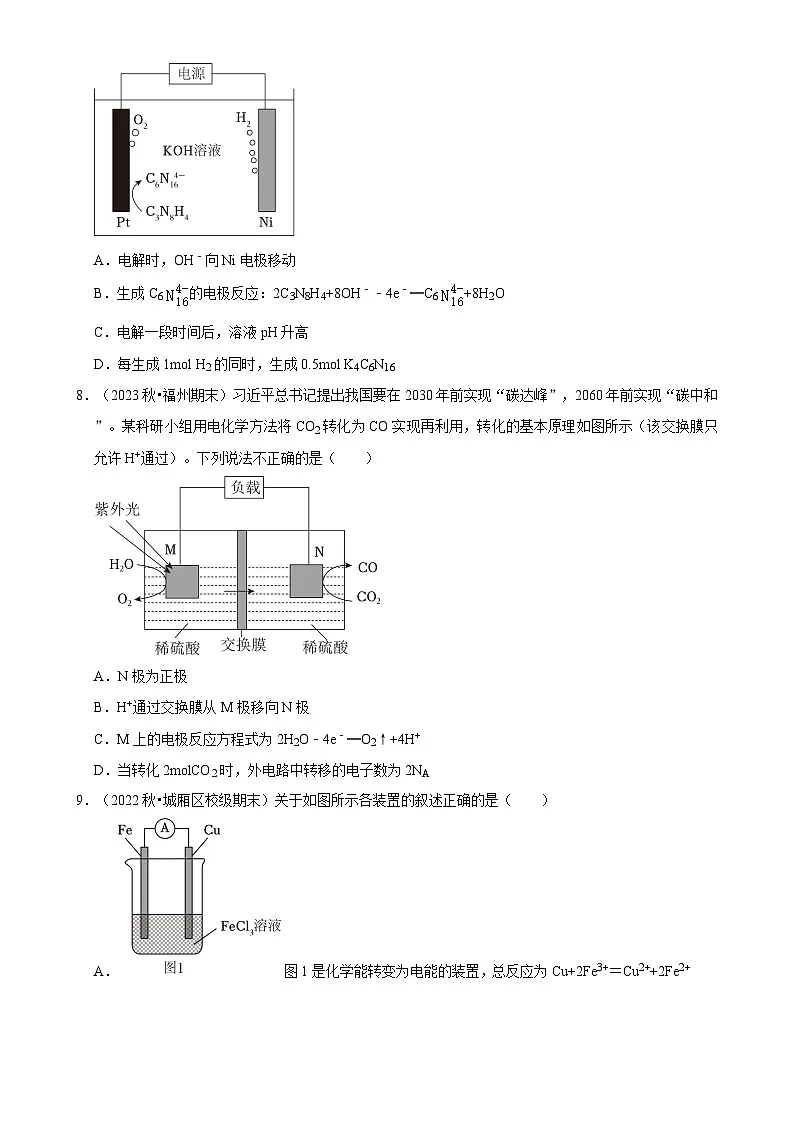 福建省高二下学期开学模拟测试化学练习卷-A4第3页