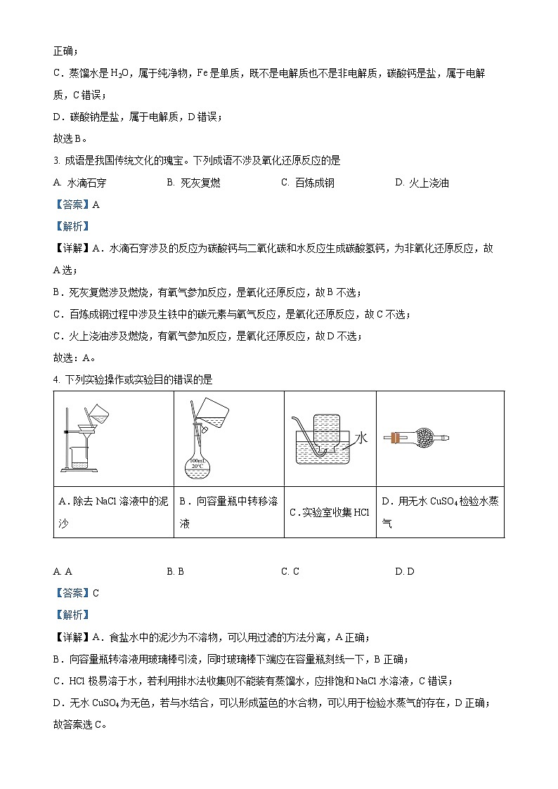 福建省福州市山海联盟校教学协作体高一上学期11月期中考试 化学试题（解析版）-A4第2页
