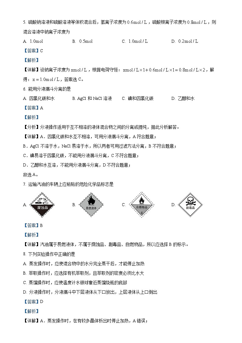 福建省福州市山海联盟校教学协作体高一上学期11月期中考试 化学试题（解析版）-A4第3页