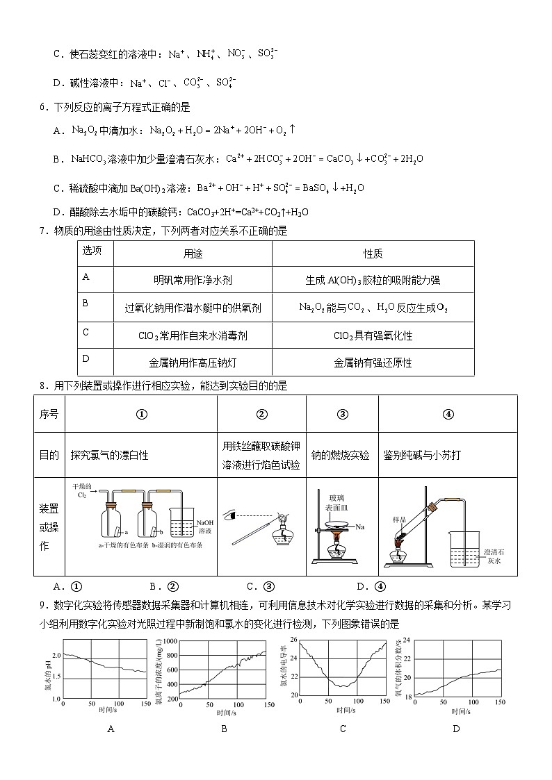 广东省佛山市S6高质量发展联盟2024-2025学年高一上学期期中联考化学试卷第2页