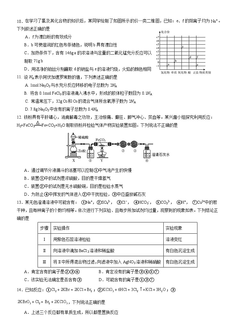 广东省佛山市S6高质量发展联盟2024-2025学年高一上学期期中联考化学试卷第3页