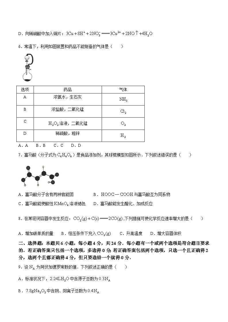 海南省琼海市嘉积中学2023-2024学年高一下学期6月阶段性教学检测（五）化学试题第2页