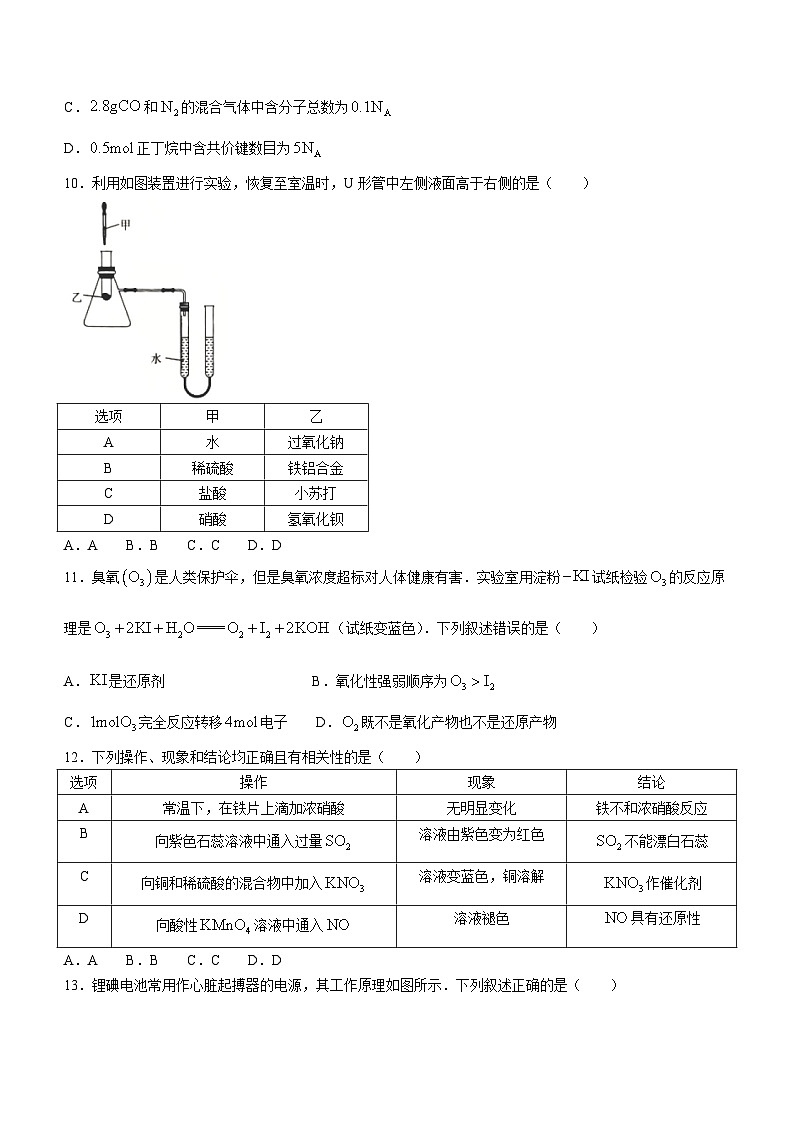海南省琼海市嘉积中学2023-2024学年高一下学期6月阶段性教学检测（五）化学试题第3页