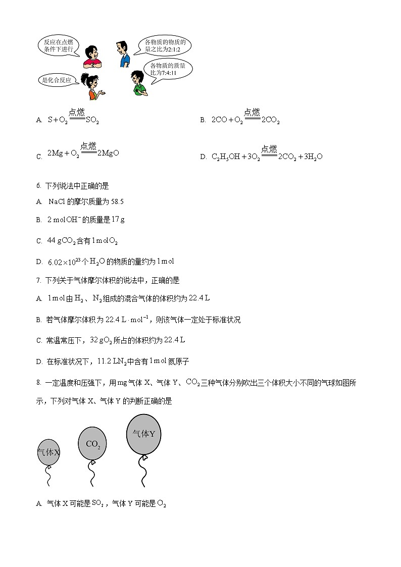 河北省沧州市2024-2025学年高一上学期10月月考化学试题  Word版无答案第2页