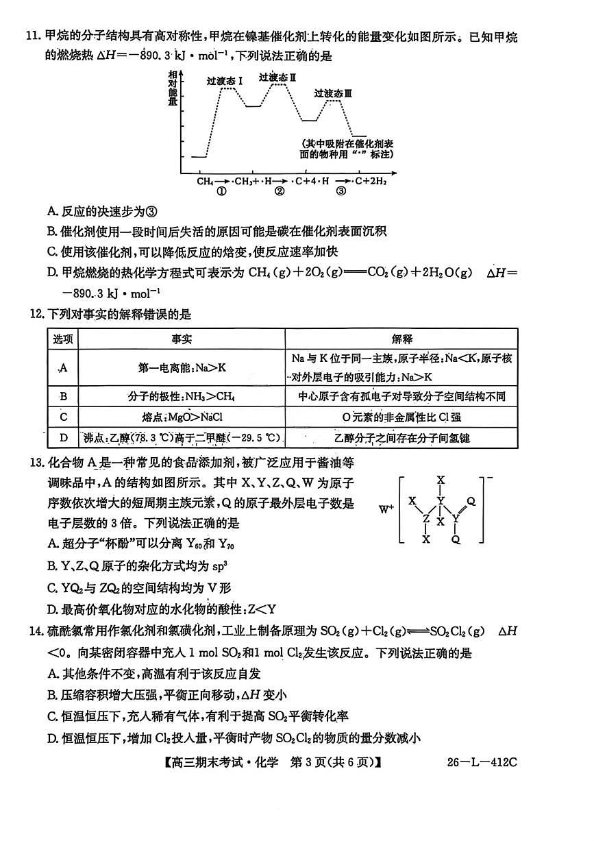 化学试卷-黑龙江省齐齐哈尔市2026届高三上学期1月期末考试（26—L—412C）第3页