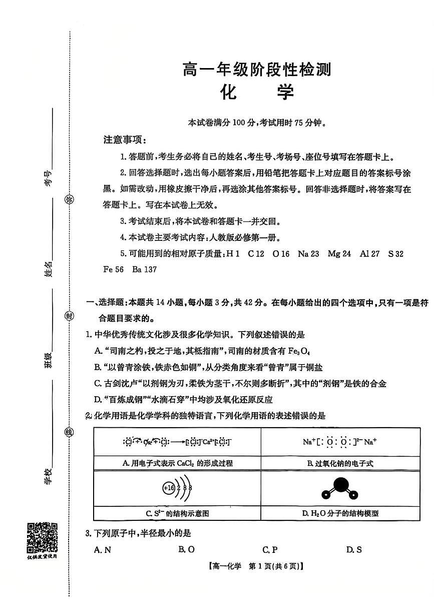 甘肃省多校联考2025-2026学年高一上学期1月期末考试 化学试题第1页