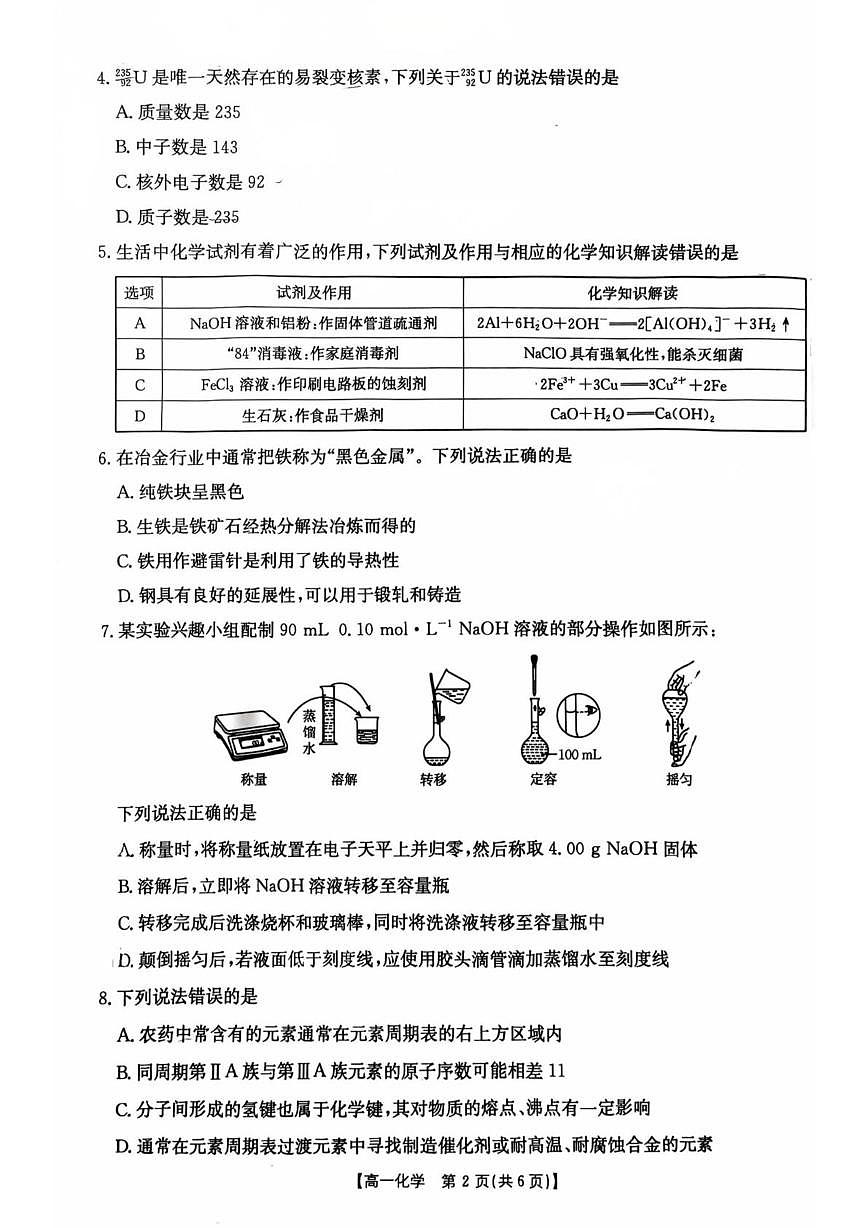 甘肃省多校联考2025-2026学年高一上学期1月期末考试 化学试题第2页