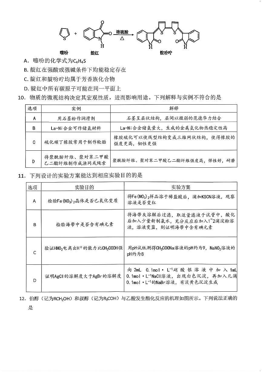 河南省2025-2026学年上高三第四次联考化学第3页