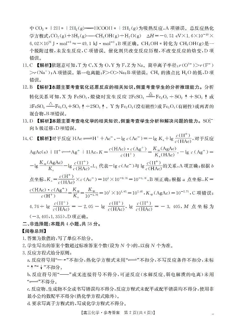 山西省名校三晋联盟2025-2026学年高三上学期12月联合考试（26-177C）化学答案第2页