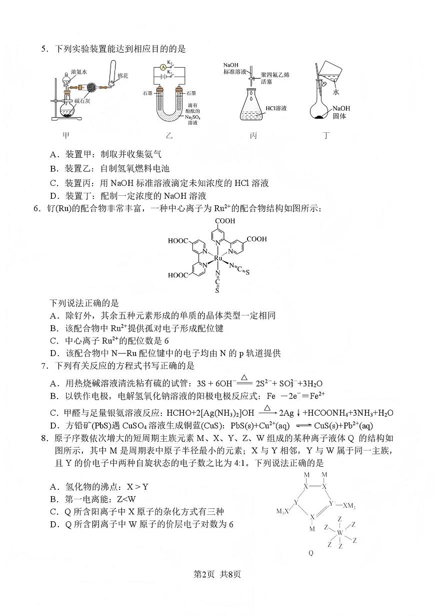 绵阳南山中学高2023级高三第五次教学质量检测化学第2页