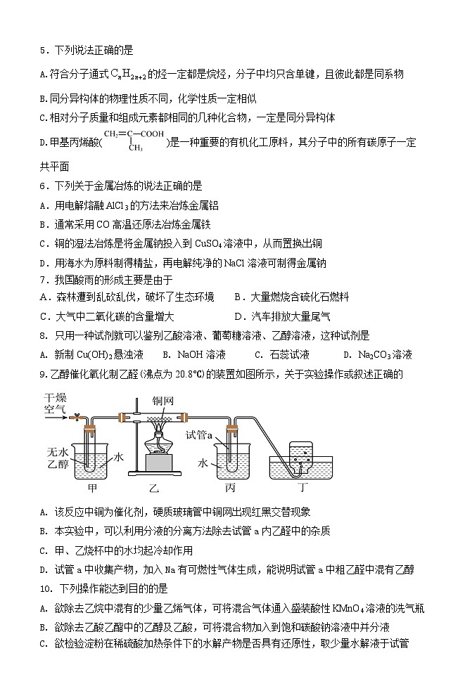 黑龙江省牡丹江市第二高级中学2023-2024学年高一下学期第二次月考化学试卷第2页