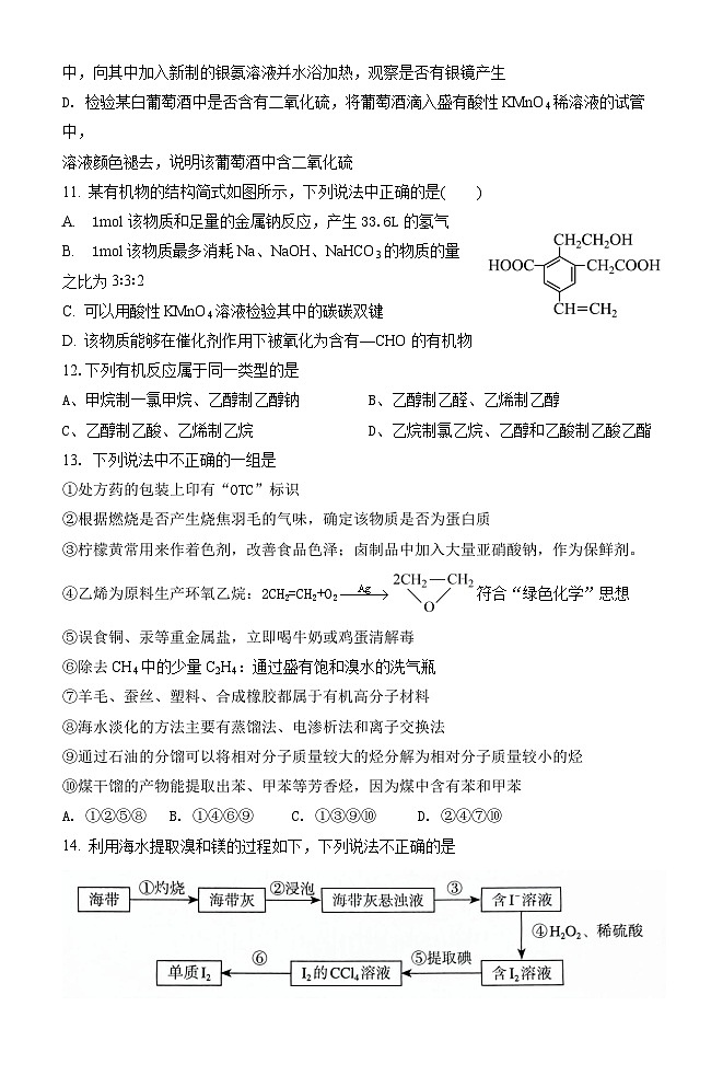 黑龙江省牡丹江市第二高级中学2023-2024学年高一下学期第二次月考化学试卷第3页