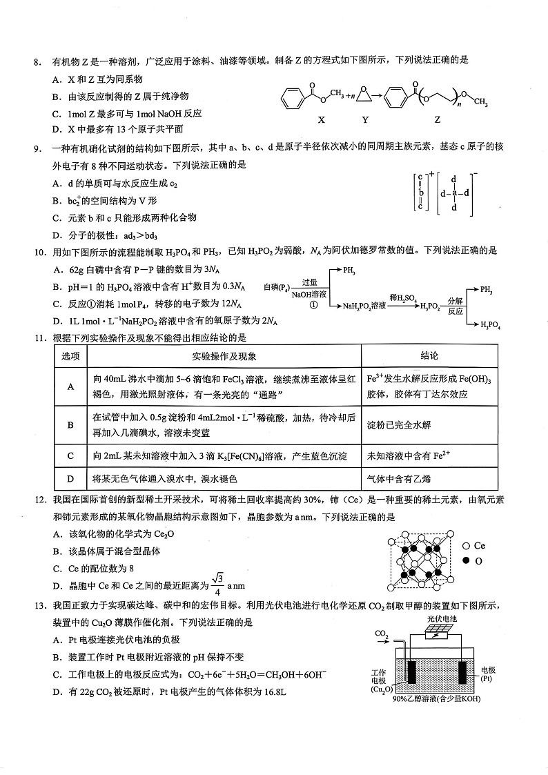 2026年重庆市普通高中学业水平选择性考试高考模拟调研卷(二)化学试卷第2页