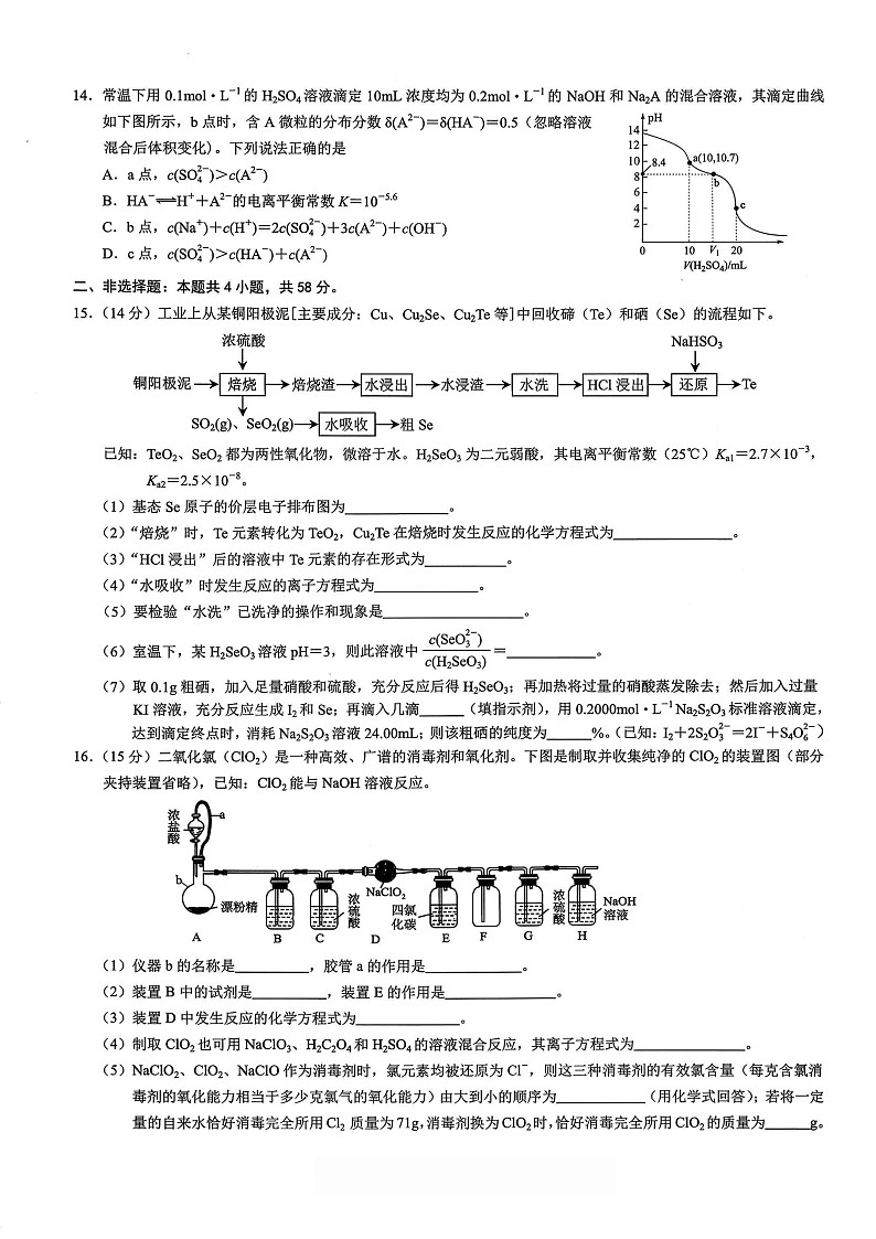 2026年重庆市普通高中学业水平选择性考试高考模拟调研卷(二)化学试卷第3页