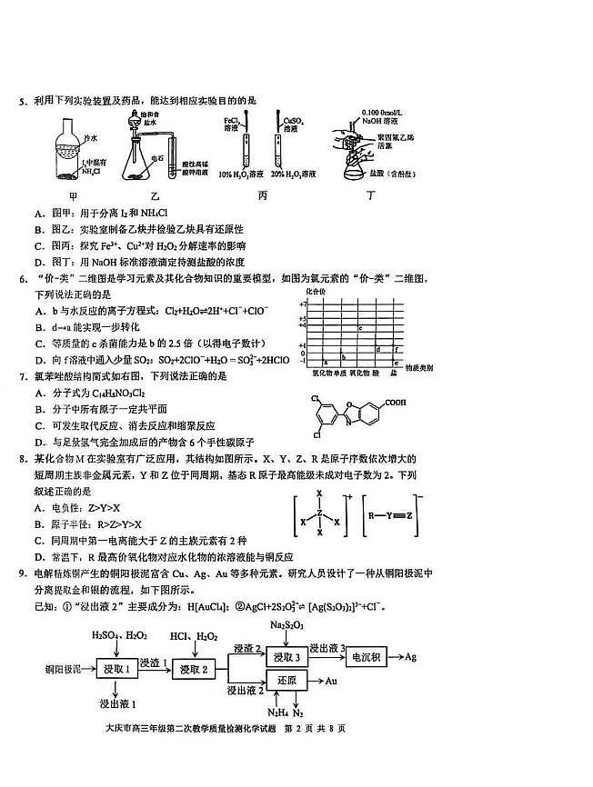 大庆市2026届高三上学期1月第二次教学质量检测化学试卷+答案第2页