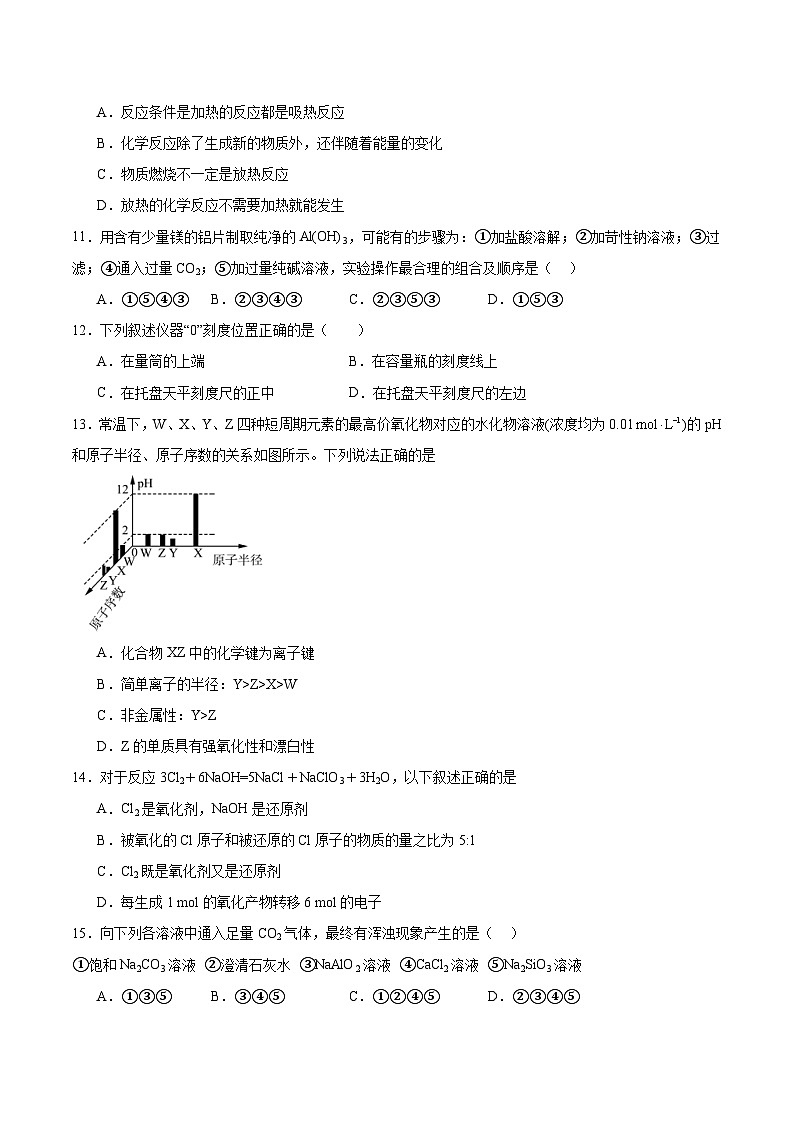 内蒙古巴彦淖尔市第一中学2026届高三上学期12月月考化学试卷（Word版附答案）第3页